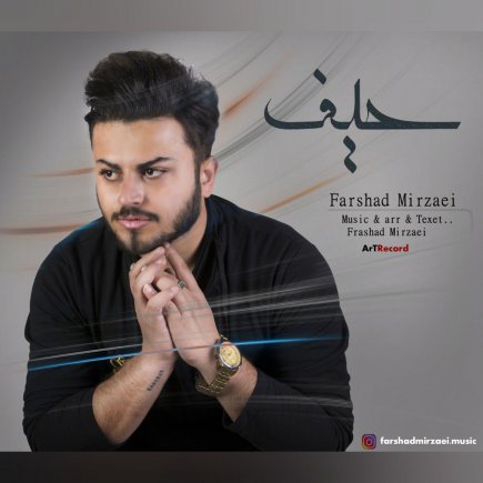 حیف