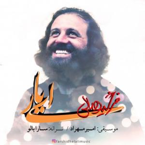 ای یار