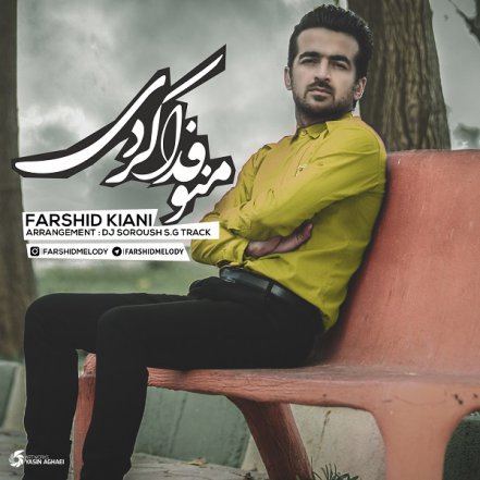 منو فدا کردی