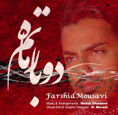 دوباره ماتم