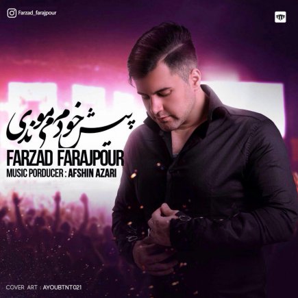 پیش خودم میموندی