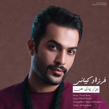 بزار پای من
