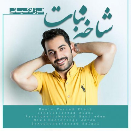 شاخه نبات