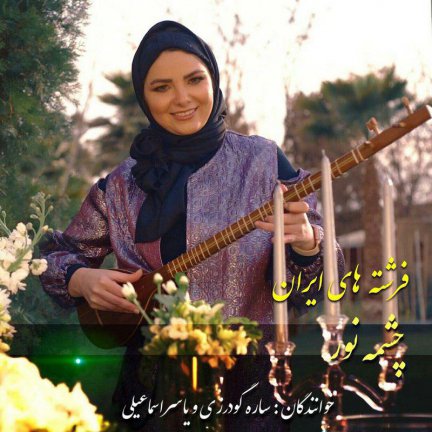 چشمه نور