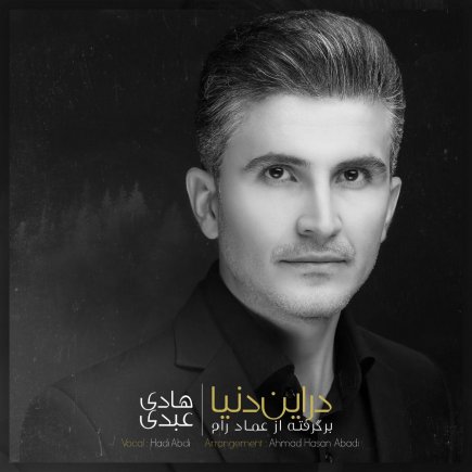 در این دنیا