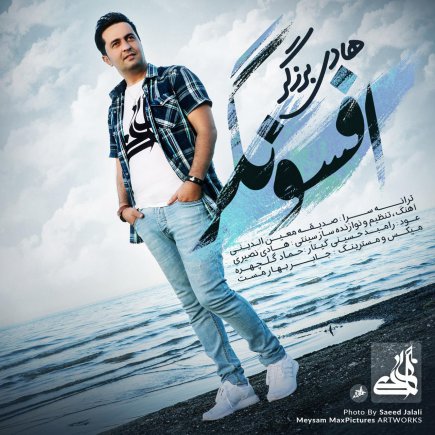 افسونگر