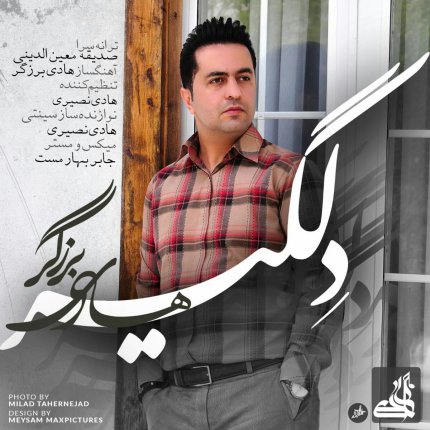 دلگیر