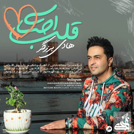 قلب احساسی