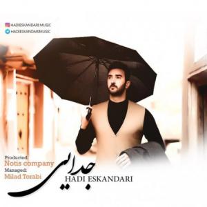 جدایی