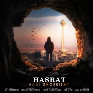حسرت