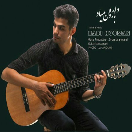 داره بارون میاد