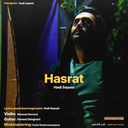 حسرت