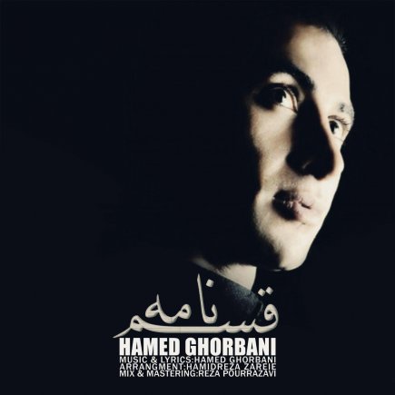قسم نامه