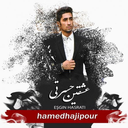 عشقین حسرتی
