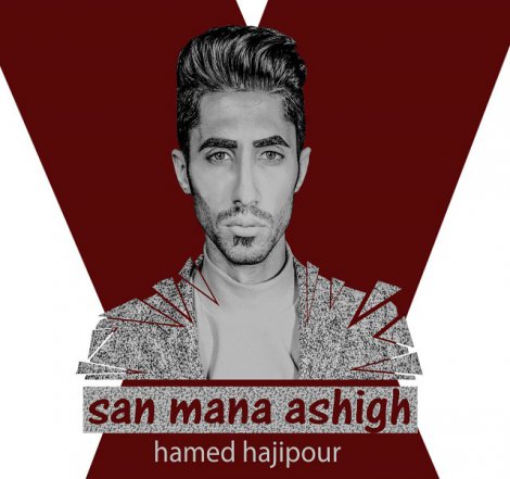 سن منه عاشیق