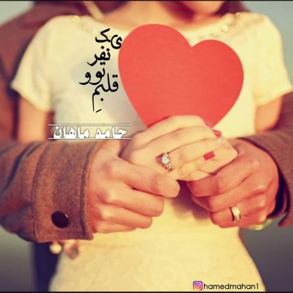 یه نفر تو قلبمه