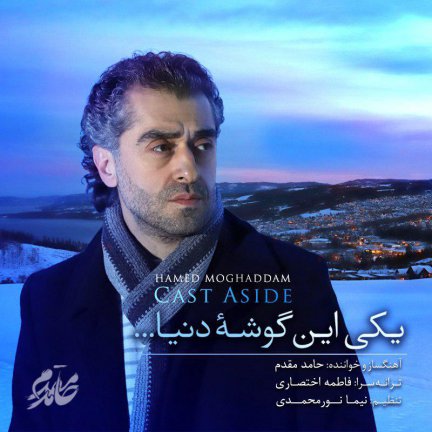 یکی این گوشه ی دنیا