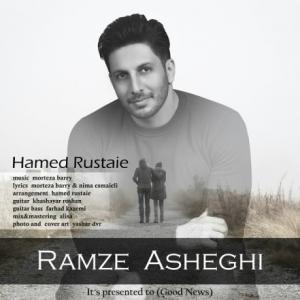 رمز عاشقی