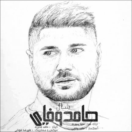 شال