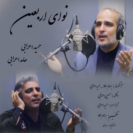 نوای اربعین