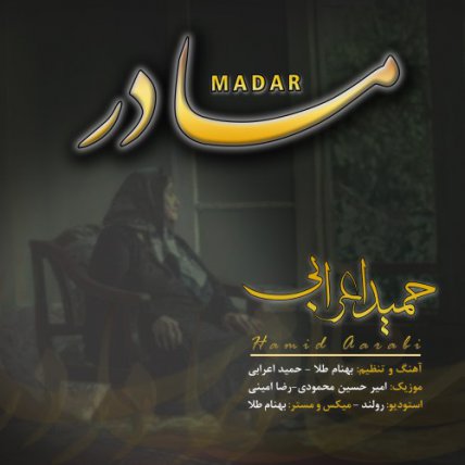 مادر