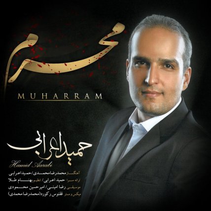 محرم