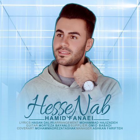 حس ناب
