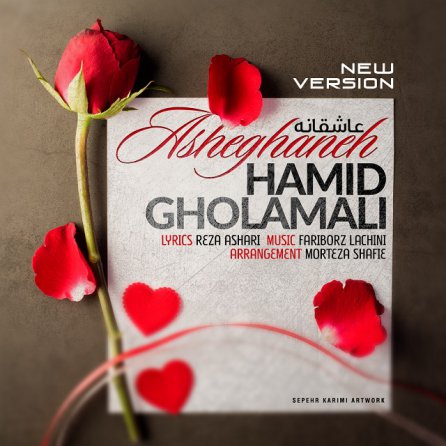 عاشقانه - ورژن جدید