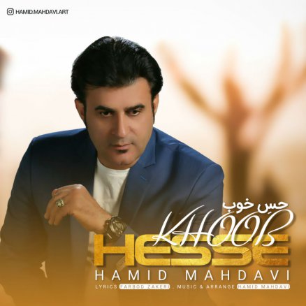 حس خوب