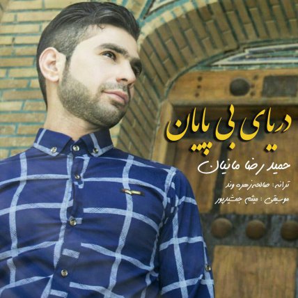 دریای بی پایان