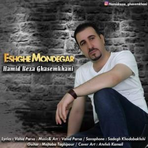 عشق موندگار