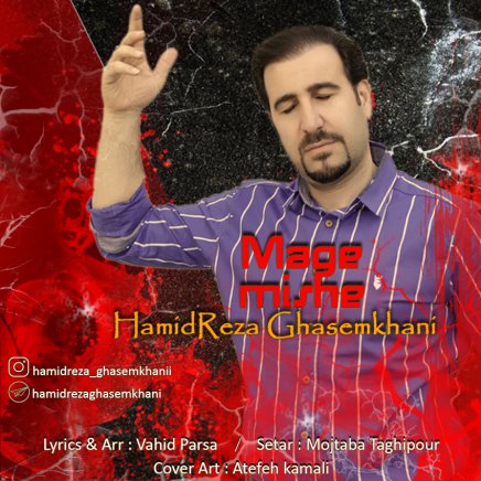 مگه میشه