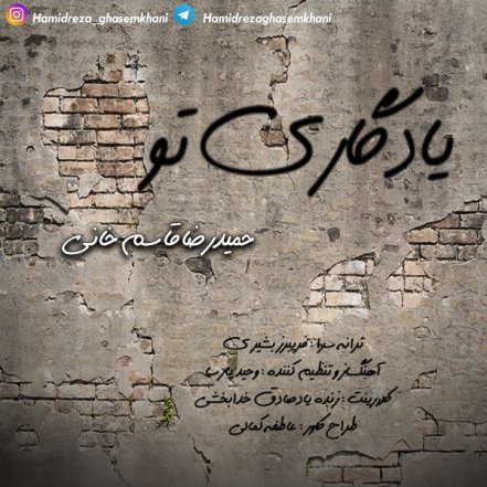یادگاری تو
