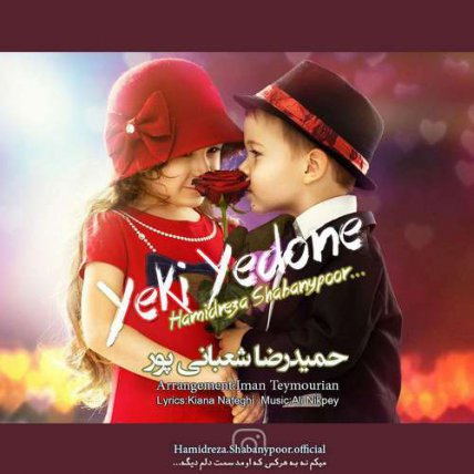 یکی یدونه