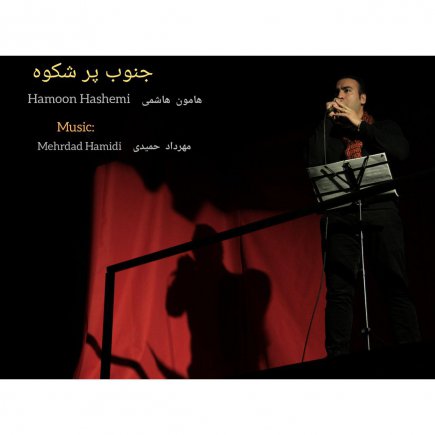 جنوب پر شکوه