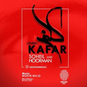 کافر