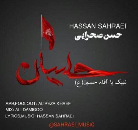 لبیک یا آقام حسین