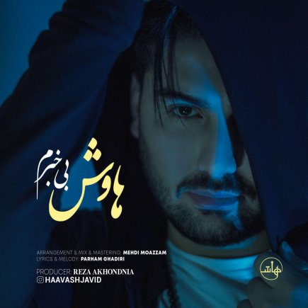 بی خبرم