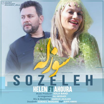 سوزله