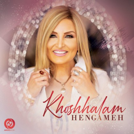 خوشحالم