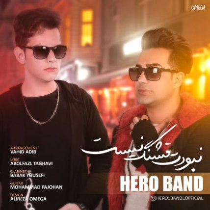 نبودت قشنگ نیست