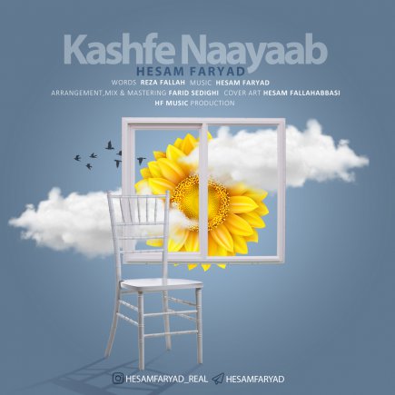 کشف نایاب