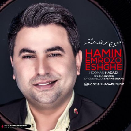 همین امروزو عشقه
