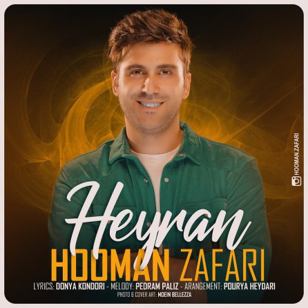 حیران
