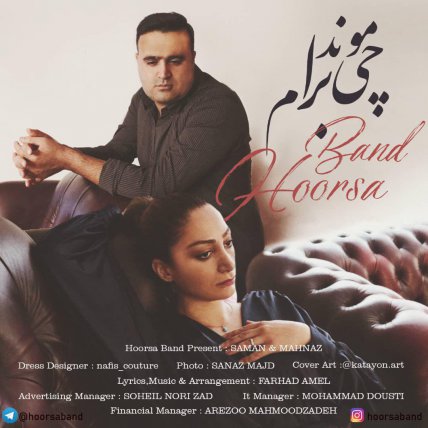 چی موند برام