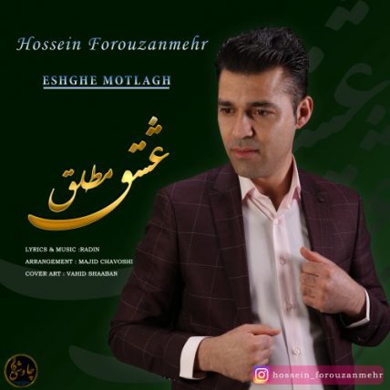 عشق مطلق