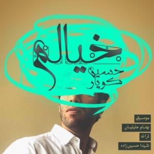 خیالم