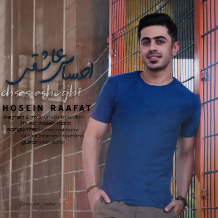 احساس عاشقی