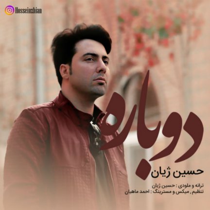 دوباره