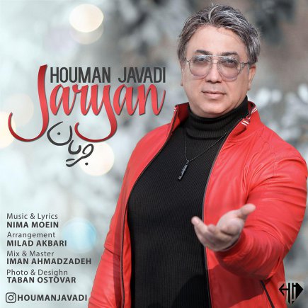 جریان